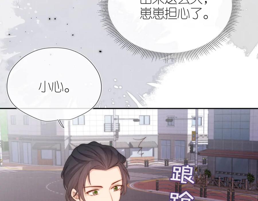 把反派养歪了怎么办 第28话 照顾 第14页