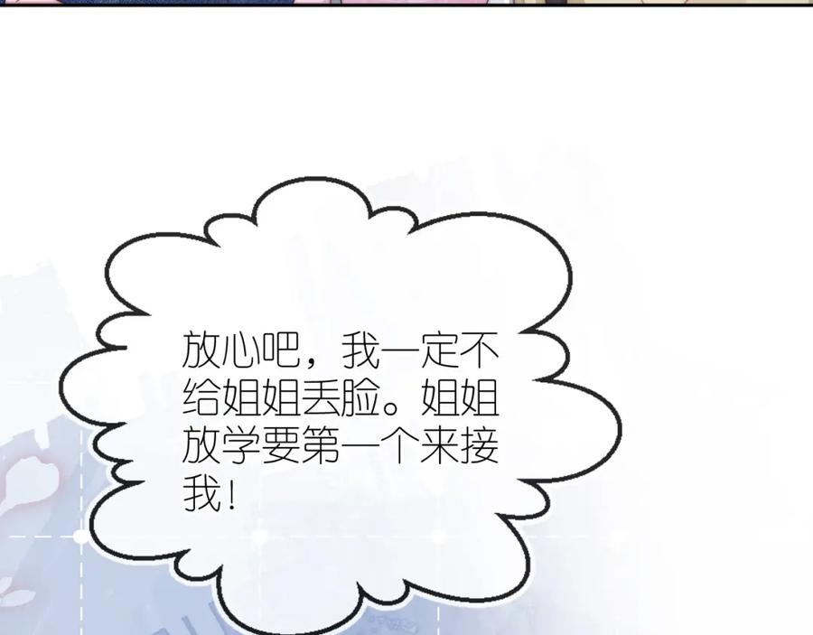 把反派养歪了怎么办 第28话 照顾 第96页