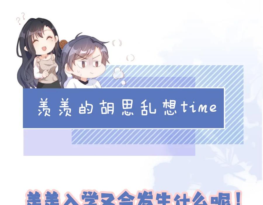 把反派养歪了怎么办 第28话 照顾 第122页
