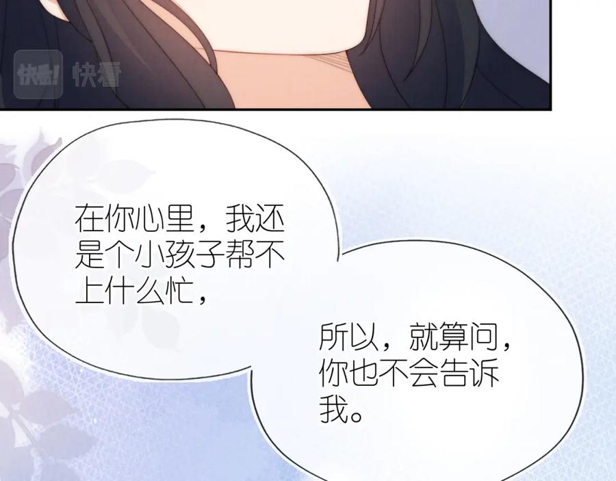 把反派养歪了怎么办 第28话 照顾 第80页
