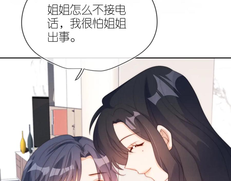 把反派养歪了怎么办 第28话 照顾 第32页