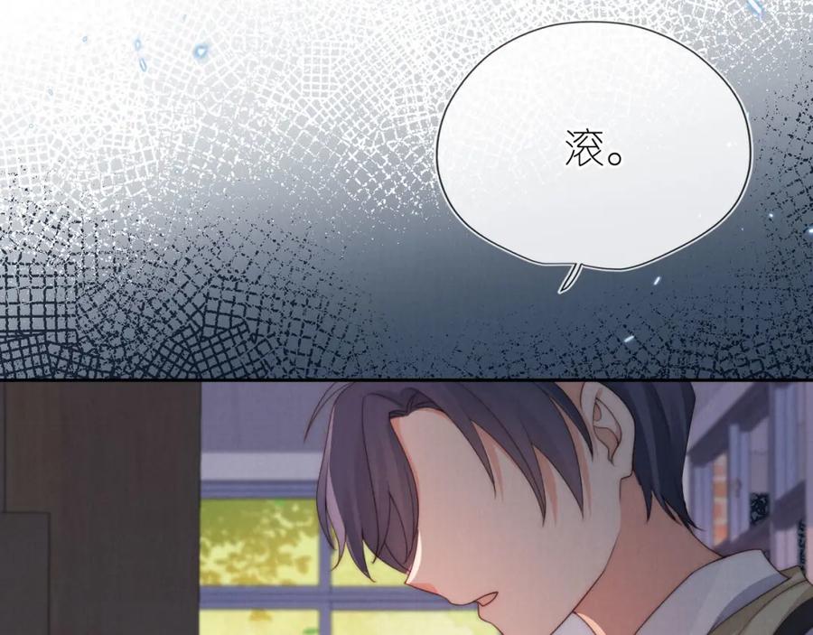 把反派养歪了怎么办 第28话 照顾 第119页