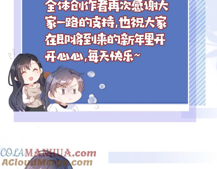 把反派养歪了怎么办 第29话 陪你长大 第109页