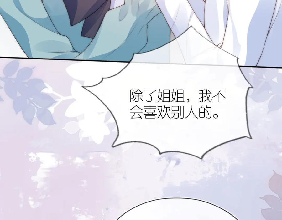 把反派养歪了怎么办 第29话 陪你长大 第95页