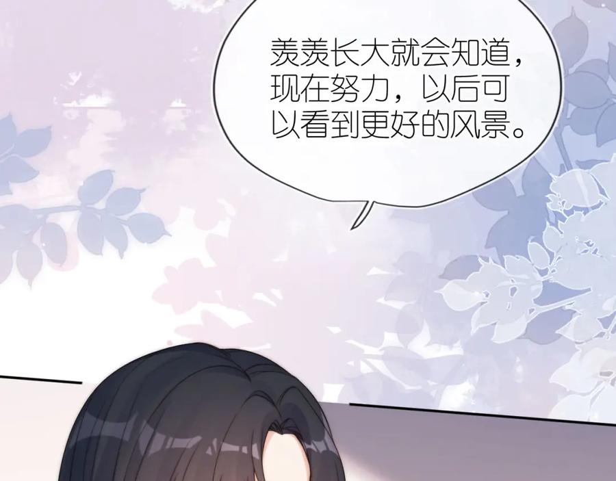 把反派养歪了怎么办 第29话 陪你长大 第96页