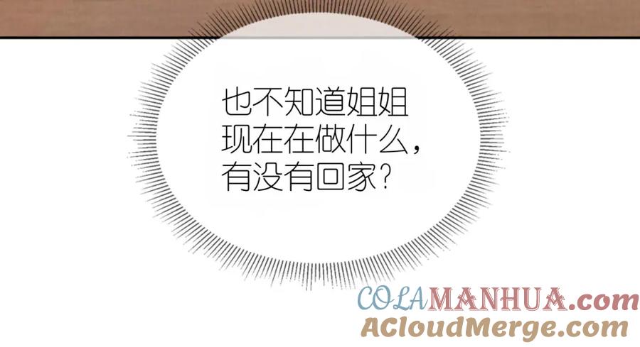 把反派养歪了怎么办 第29话 陪你长大 第25页