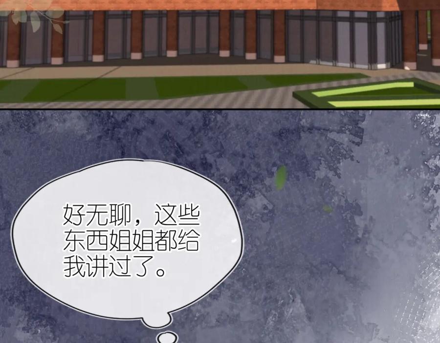 把反派养歪了怎么办 第29话 陪你长大 第30页