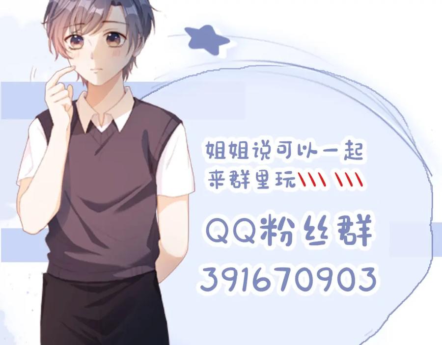 把反派养歪了怎么办 第29话 陪你长大 第110页