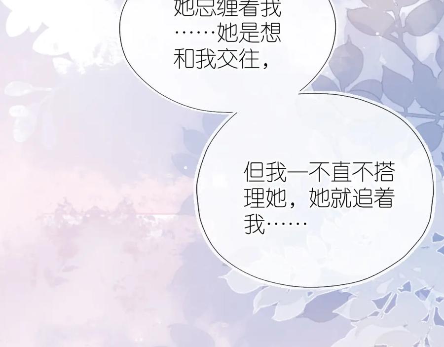 把反派养歪了怎么办 第29话 陪你长大 第90页