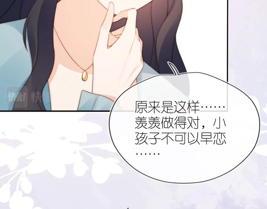 把反派养歪了怎么办 第29话 陪你长大 第92页