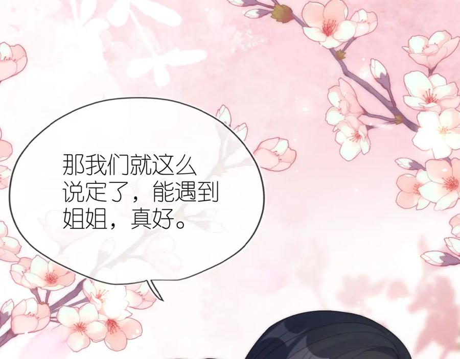 把反派养歪了怎么办 第29话 陪你长大 第103页