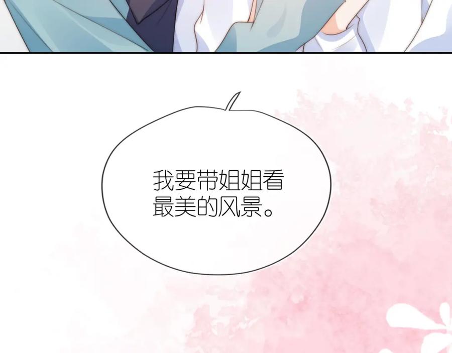 把反派养歪了怎么办 第29话 陪你长大 第98页