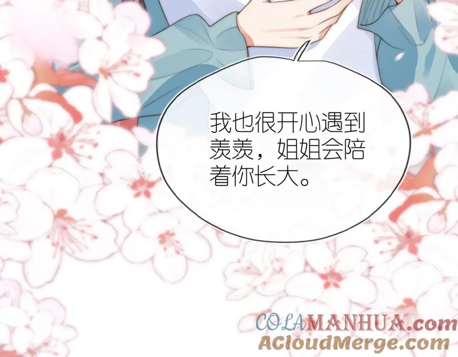 把反派养歪了怎么办 第29话 陪你长大 第105页