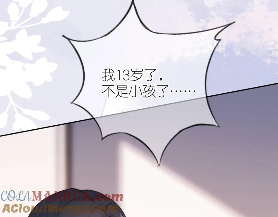把反派养歪了怎么办 第29话 陪你长大 第93页