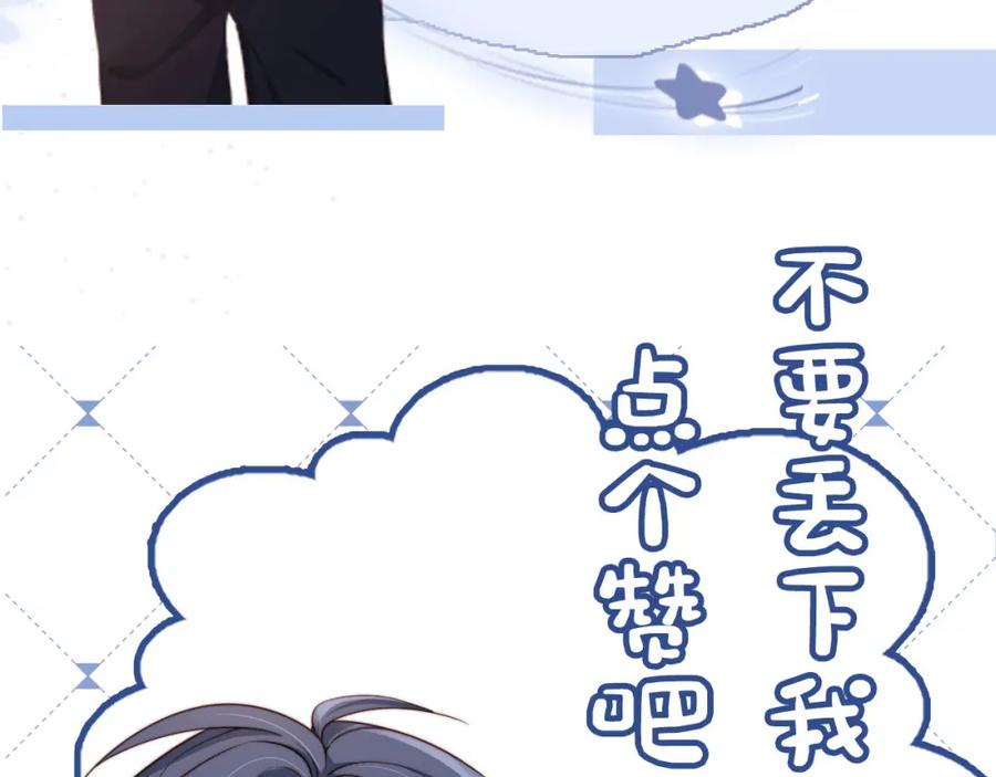 把反派养歪了怎么办 第29话 陪你长大 第111页