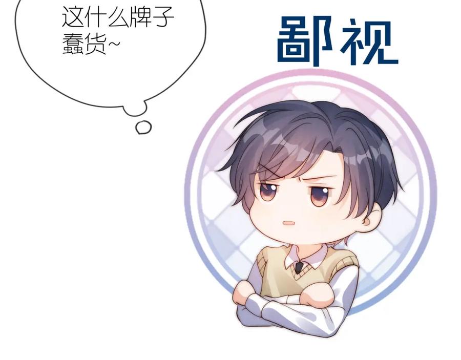 把反派养歪了怎么办 第29话 陪你长大 第71页