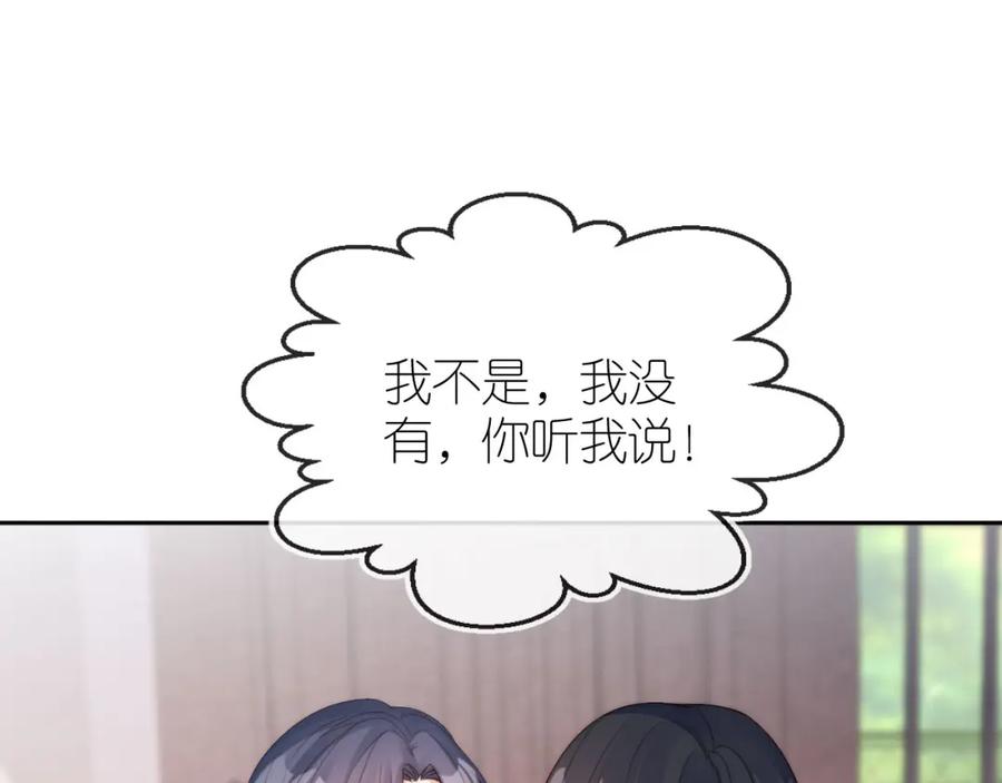 把反派养歪了怎么办 第29话 陪你长大 第86页