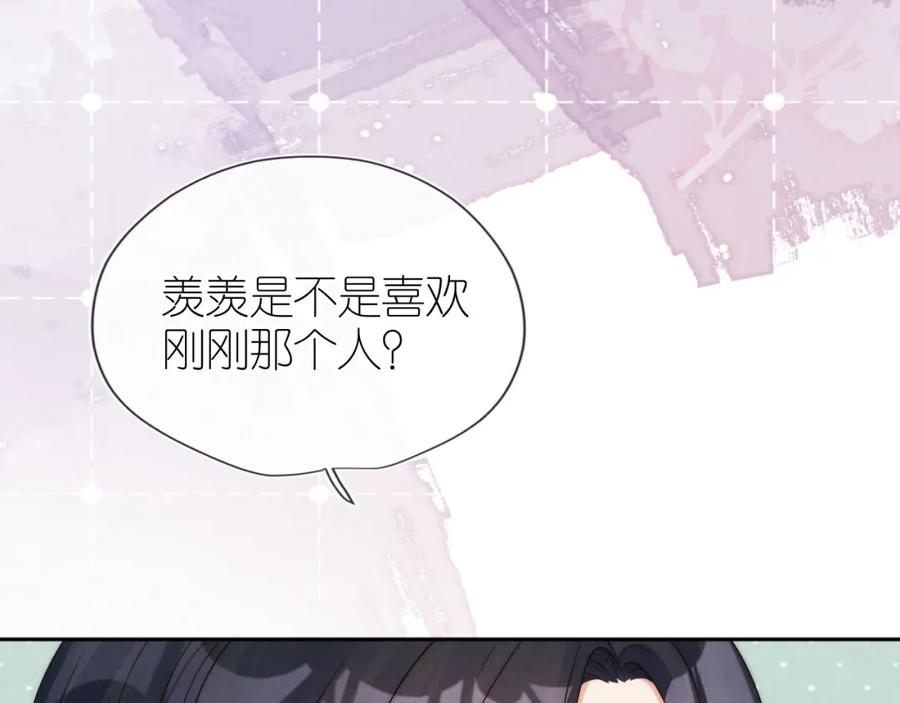 把反派养歪了怎么办 第29话 陪你长大 第83页