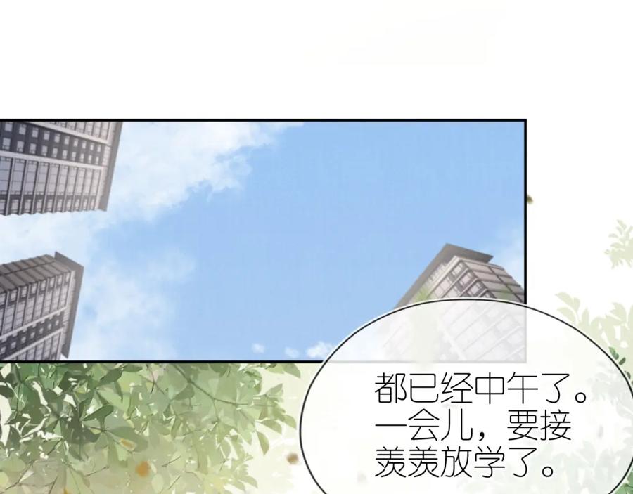 把反派养歪了怎么办 第29话 陪你长大 第26页