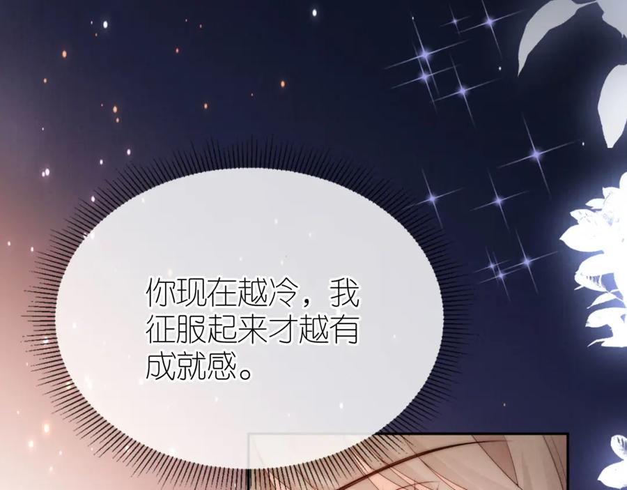 把反派养歪了怎么办 第29话 陪你长大 第8页