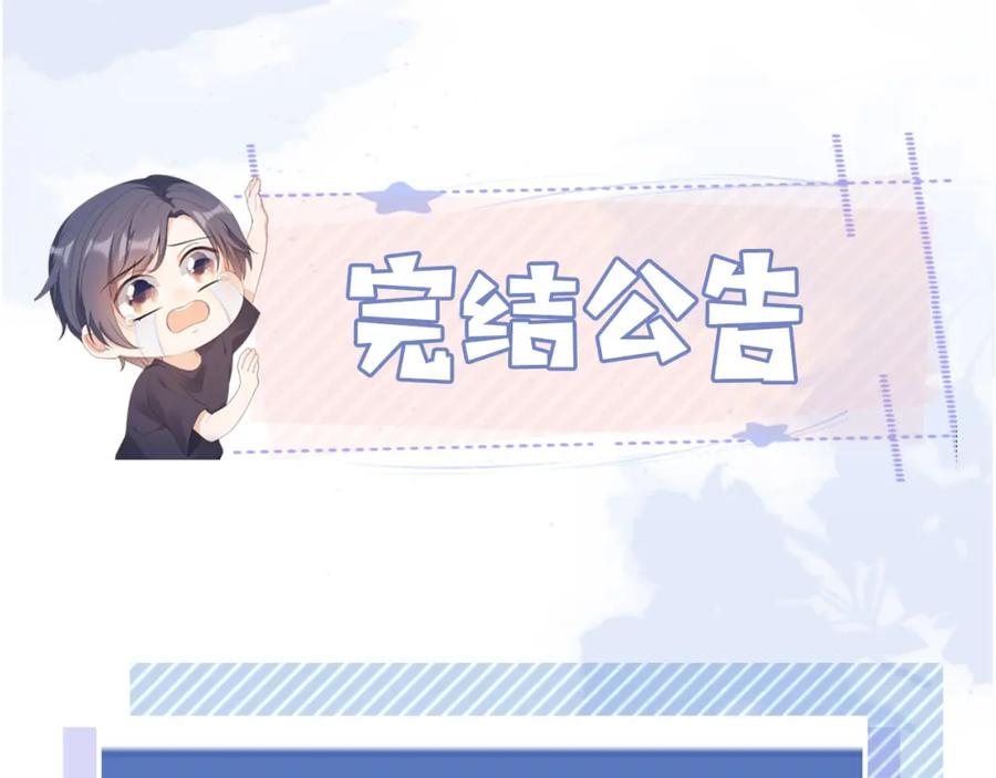 把反派养歪了怎么办 第29话 陪你长大 第107页