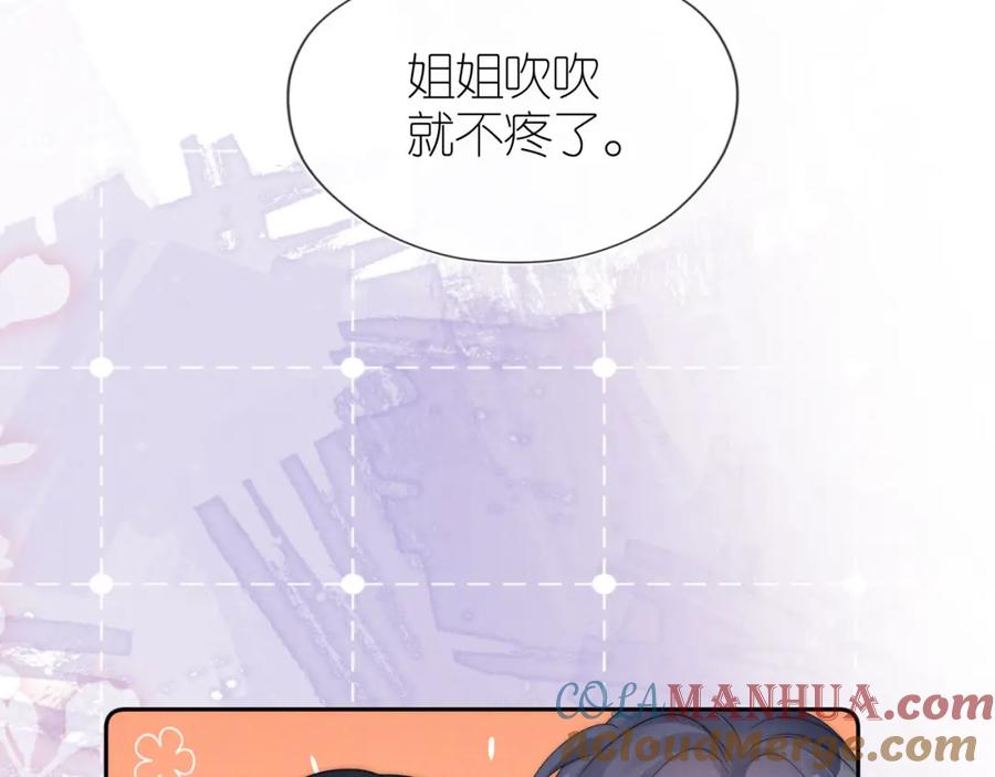 把反派养歪了怎么办 第29话 陪你长大 第81页