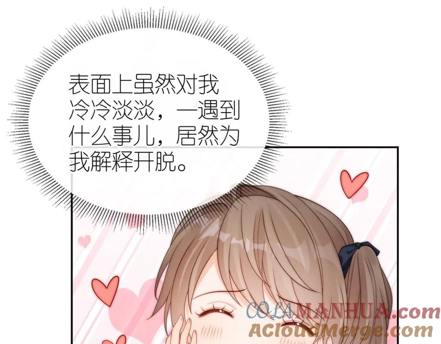 把反派养歪了怎么办 第29话 陪你长大 第69页