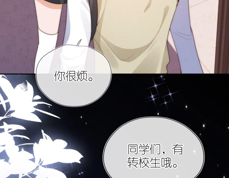 把反派养歪了怎么办 第29话 陪你长大 第6页