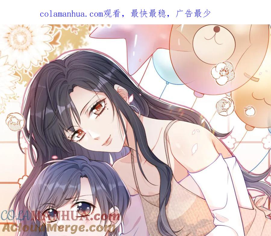 把反派养歪了怎么办 第2话 她会伤害我吗？ 第1页