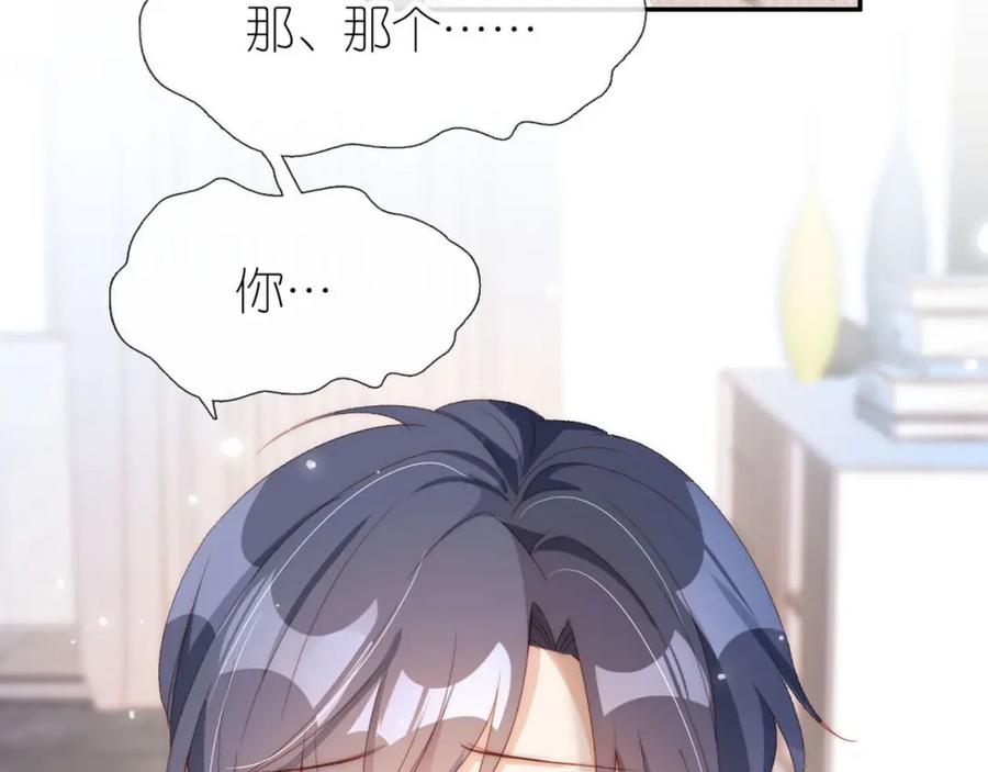 把反派养歪了怎么办 第2话 她会伤害我吗？ 第95页