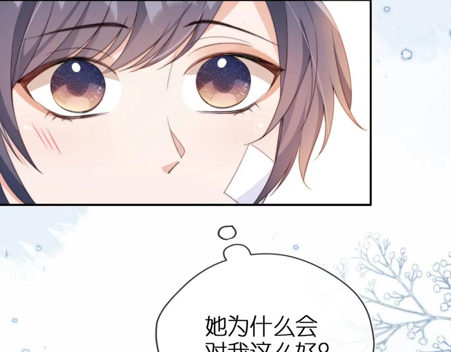 把反派养歪了怎么办 第2话 她会伤害我吗？ 第72页
