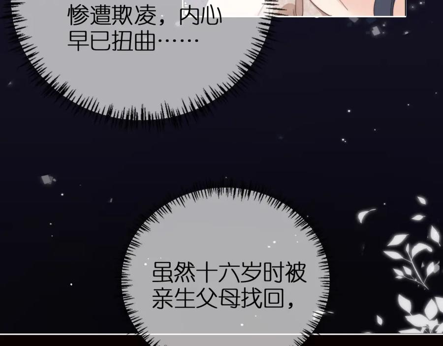 把反派养歪了怎么办 第2话 她会伤害我吗？ 第26页