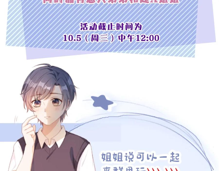 把反派养歪了怎么办 第2话 她会伤害我吗？ 第99页