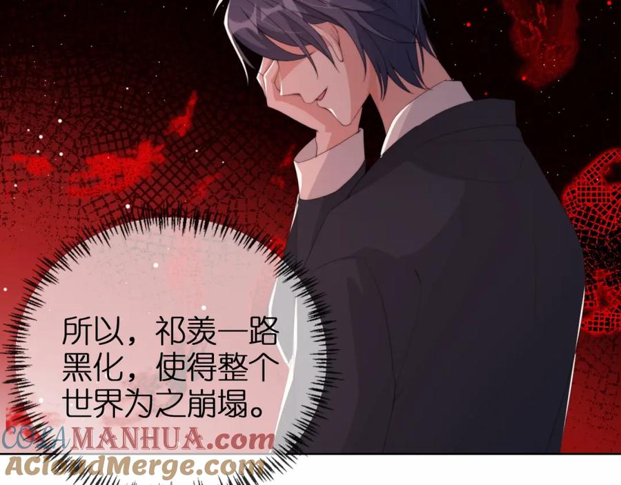 把反派养歪了怎么办 第2话 她会伤害我吗？ 第29页