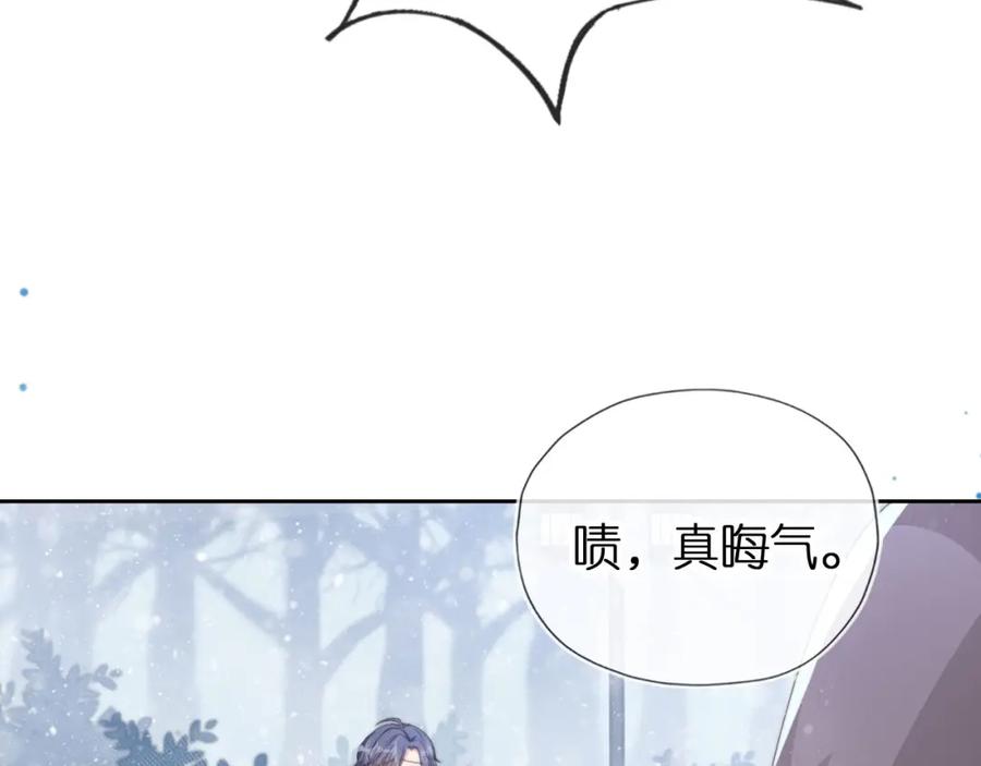 把反派养歪了怎么办 第2话 她会伤害我吗？ 第86页
