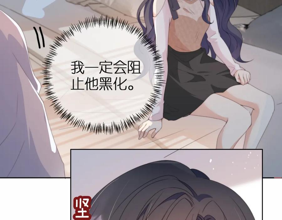 把反派养歪了怎么办 第2话 她会伤害我吗？ 第31页