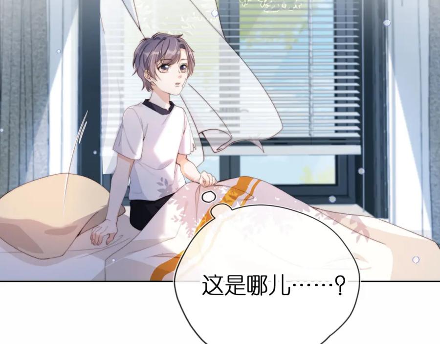 把反派养歪了怎么办 第2话 她会伤害我吗？ 第8页