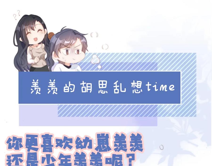 把反派养歪了怎么办 第2话 她会伤害我吗？ 第91页