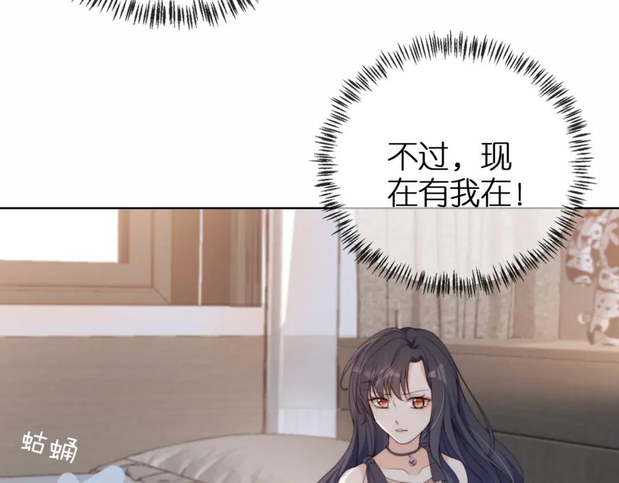 把反派养歪了怎么办 第2话 她会伤害我吗？ 第30页