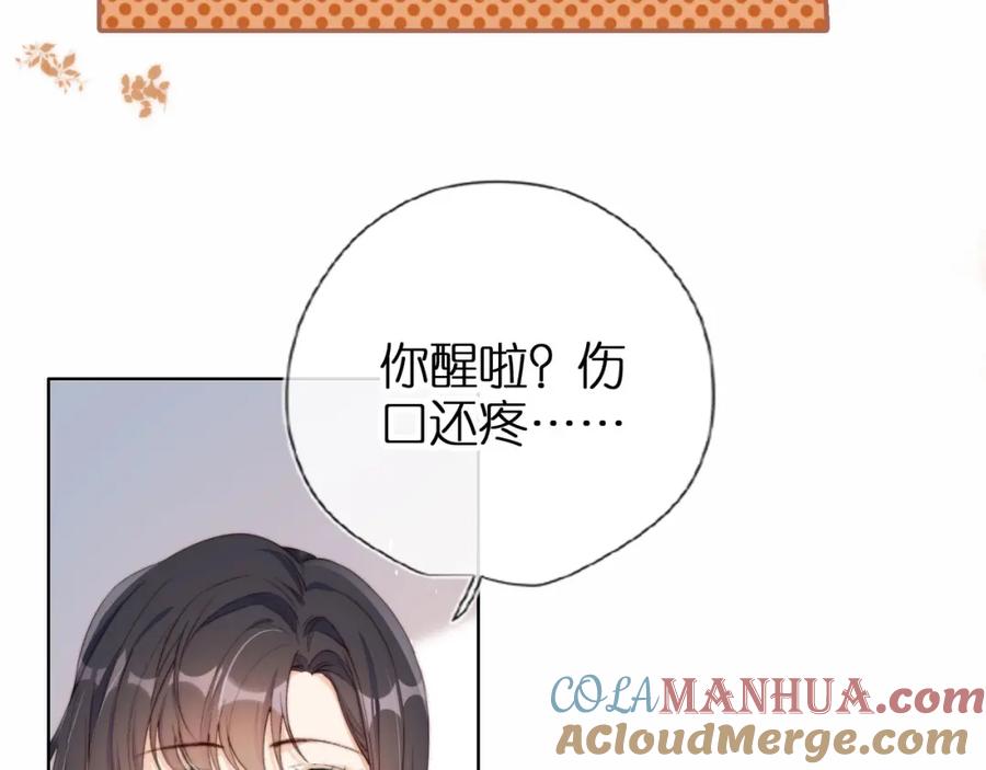 把反派养歪了怎么办 第2话 她会伤害我吗？ 第17页