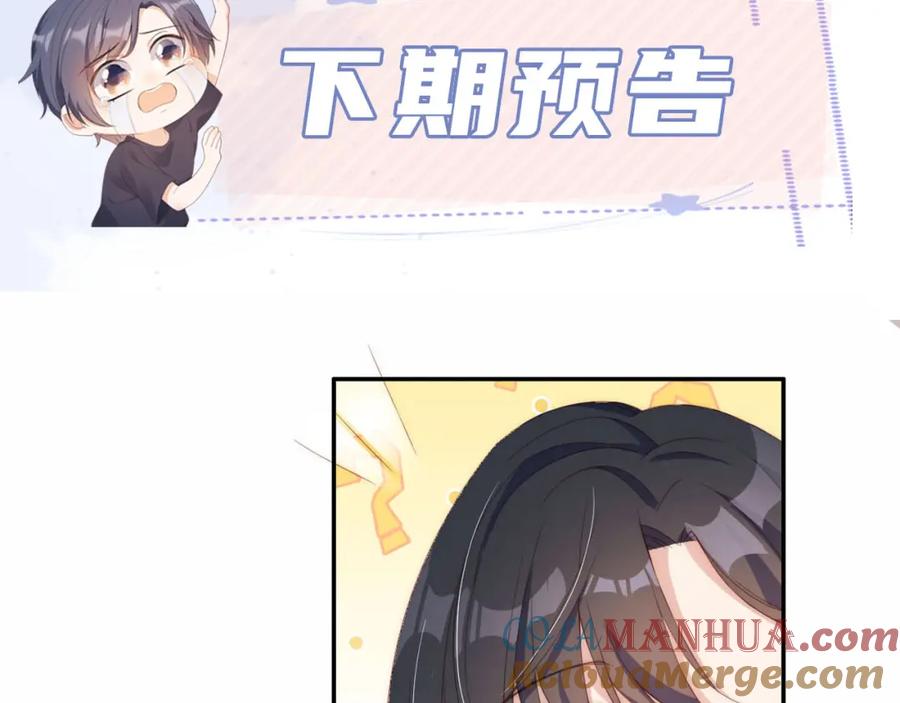 把反派养歪了怎么办 第2话 她会伤害我吗？ 第93页