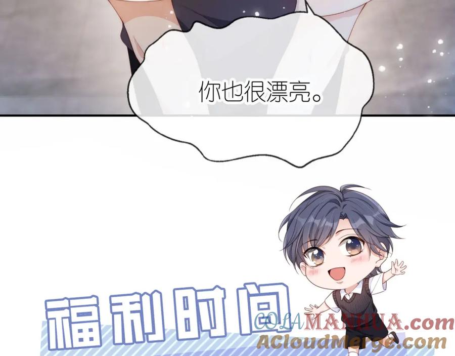 把反派养歪了怎么办 第2话 她会伤害我吗？ 第97页
