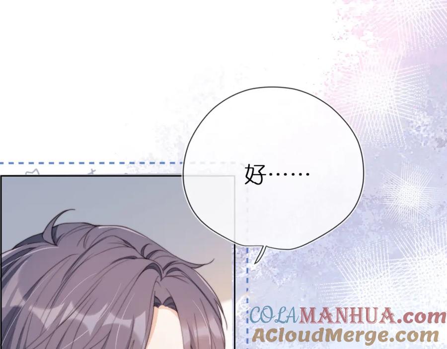 把反派养歪了怎么办 第2话 她会伤害我吗？ 第45页