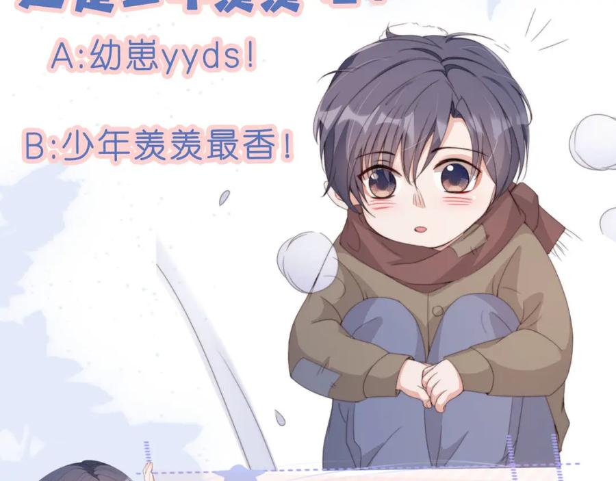 把反派养歪了怎么办 第2话 她会伤害我吗？ 第92页