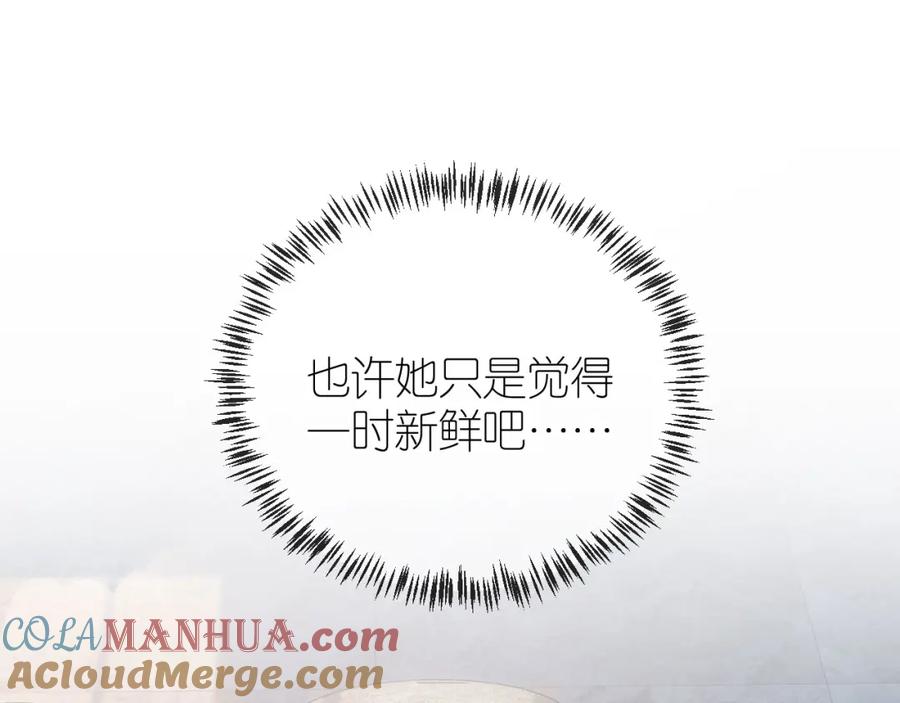 把反派养歪了怎么办 第3话 叫我姐姐~ 第5页