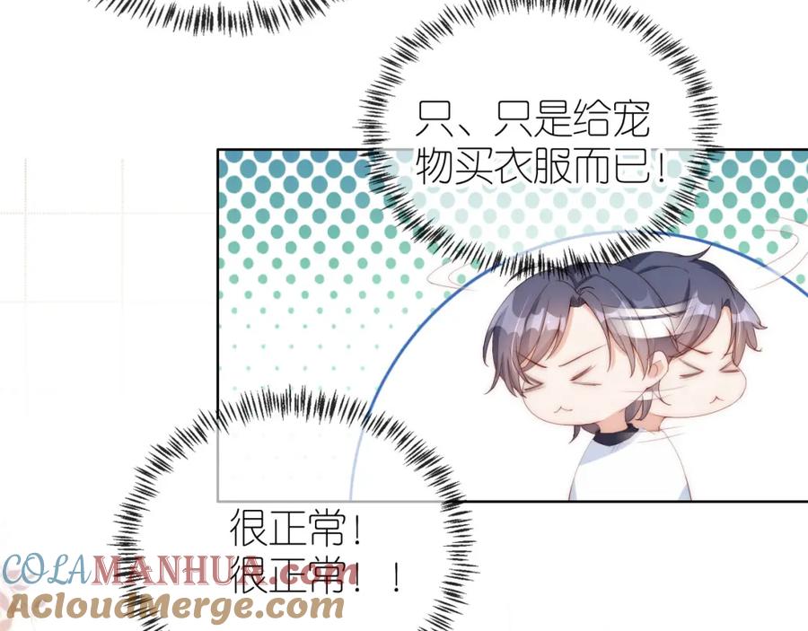 把反派养歪了怎么办 第3话 叫我姐姐~ 第17页