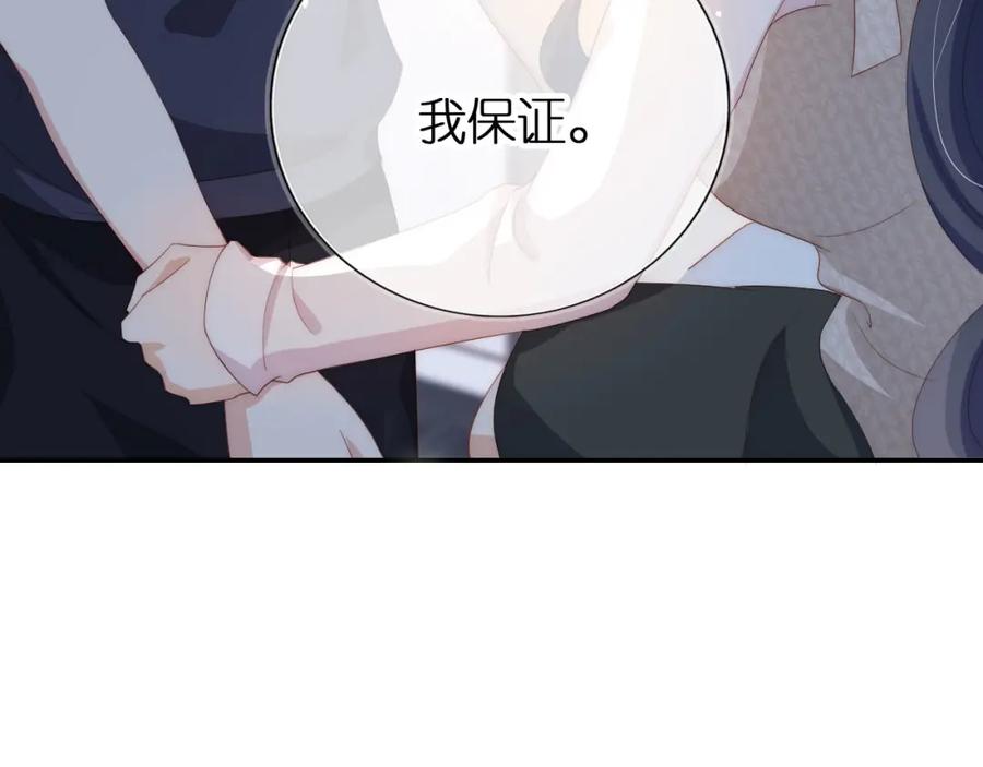 把反派养歪了怎么办 第3话 叫我姐姐~ 第70页