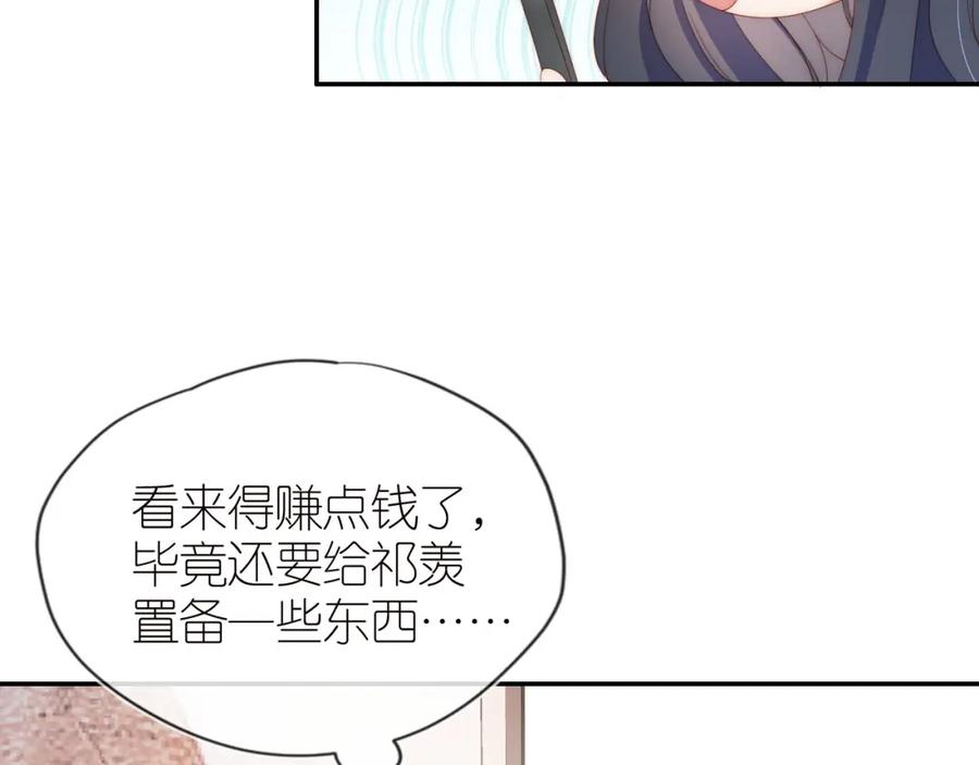 把反派养歪了怎么办 第3话 叫我姐姐~ 第91页