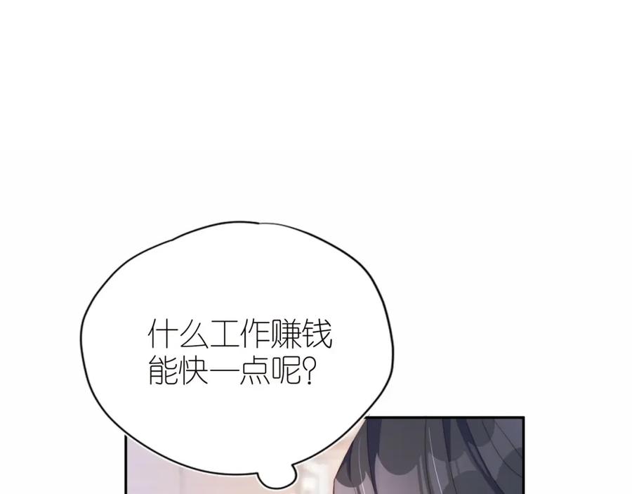 把反派养歪了怎么办 第3话 叫我姐姐~ 第94页