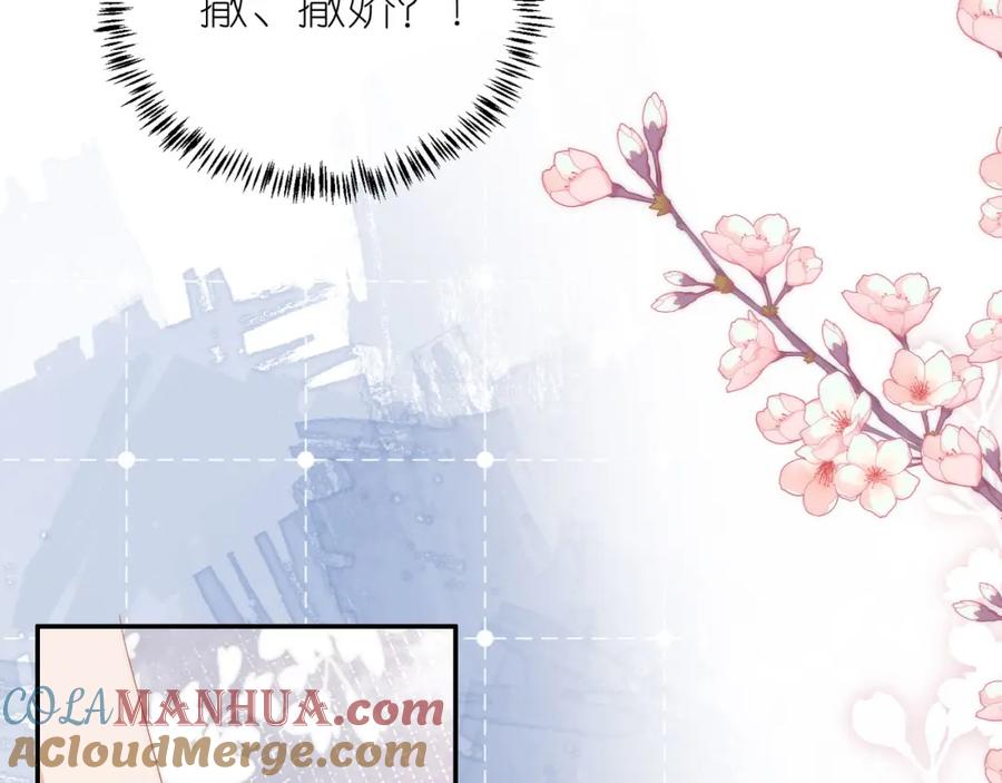 把反派养歪了怎么办 第3话 叫我姐姐~ 第65页